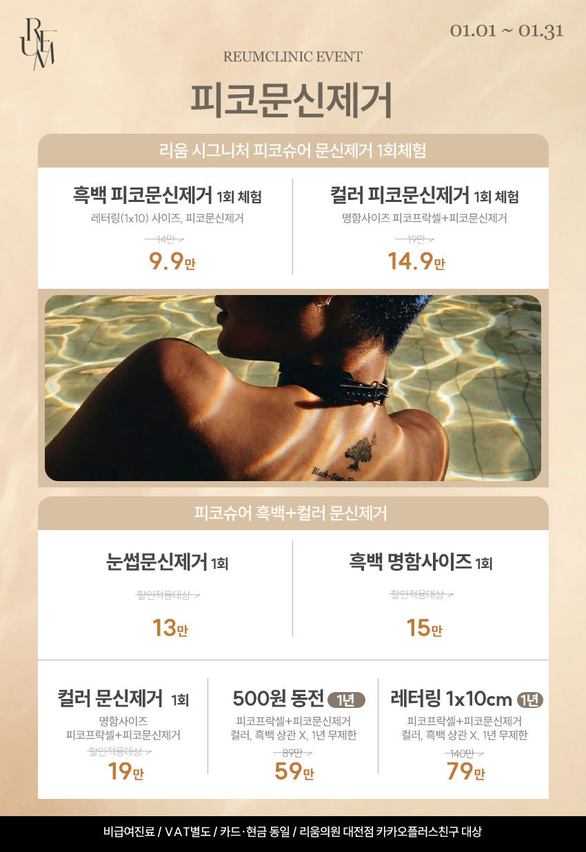 피코슈어 문신