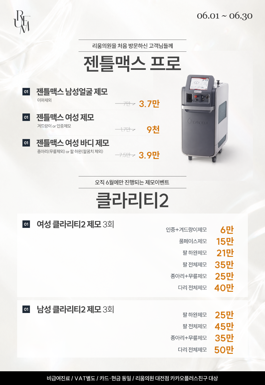 제모