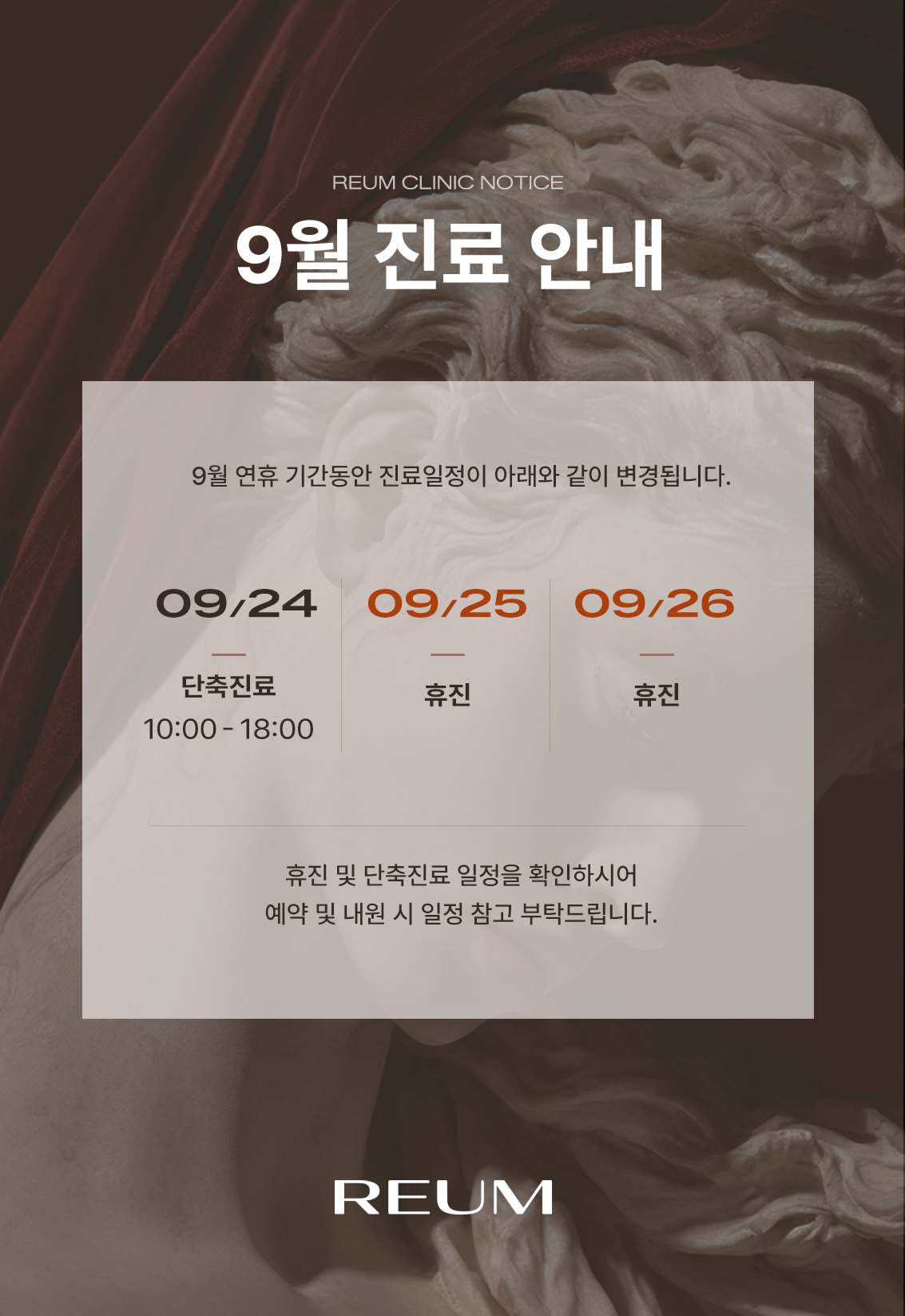 진료일정