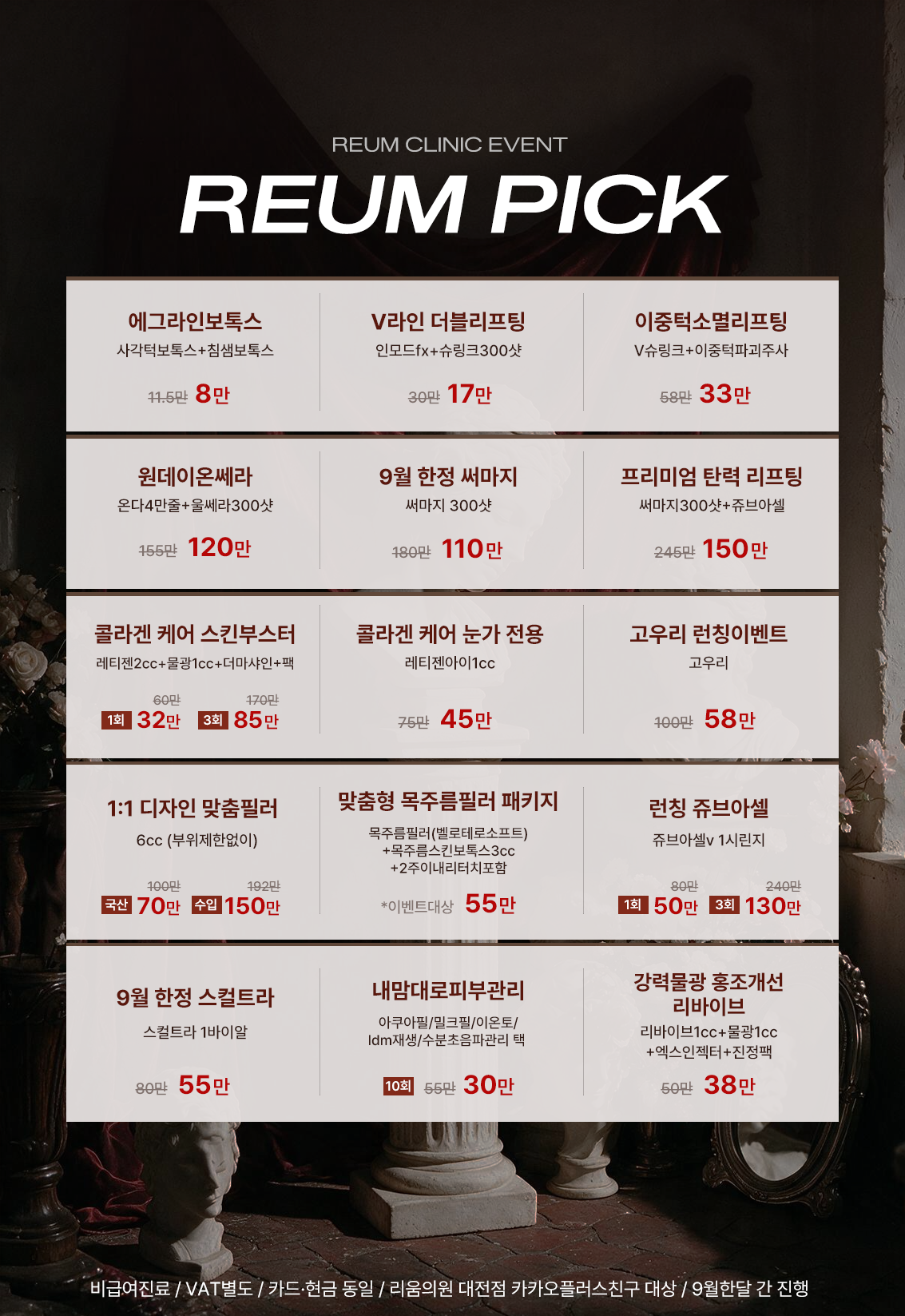 9월 한정