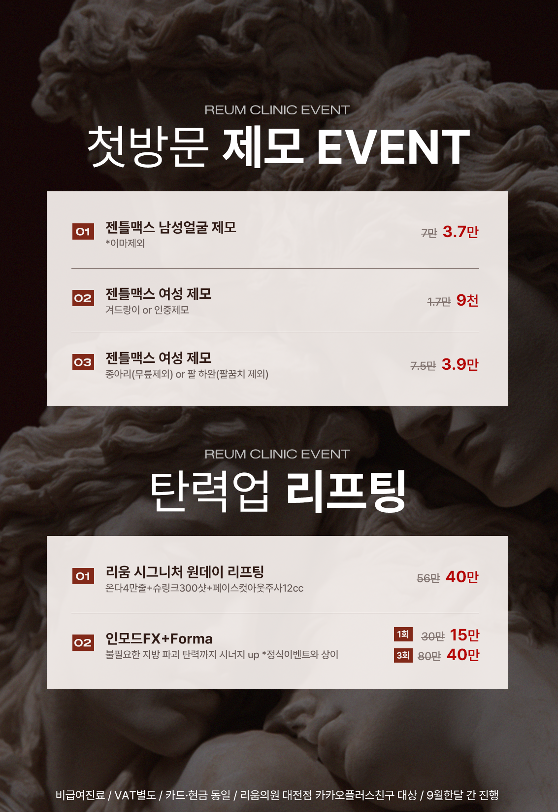 제모/리프팅
