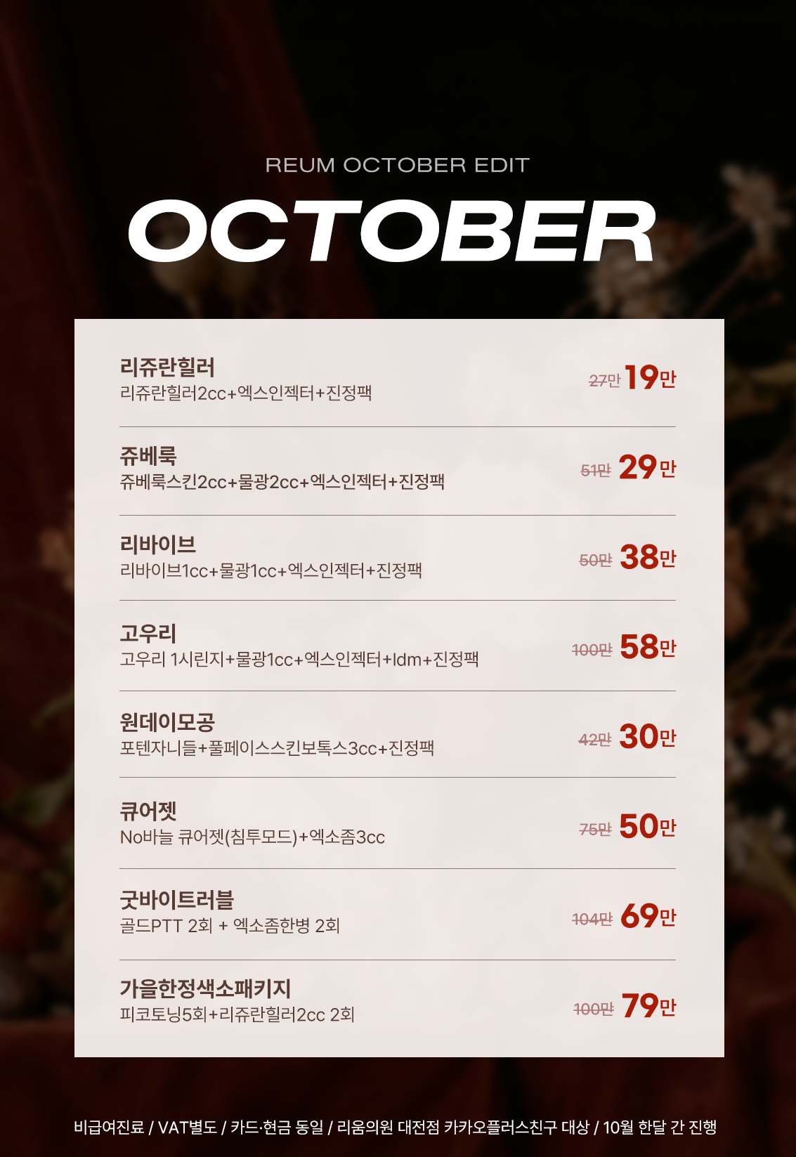 10월 한정 1