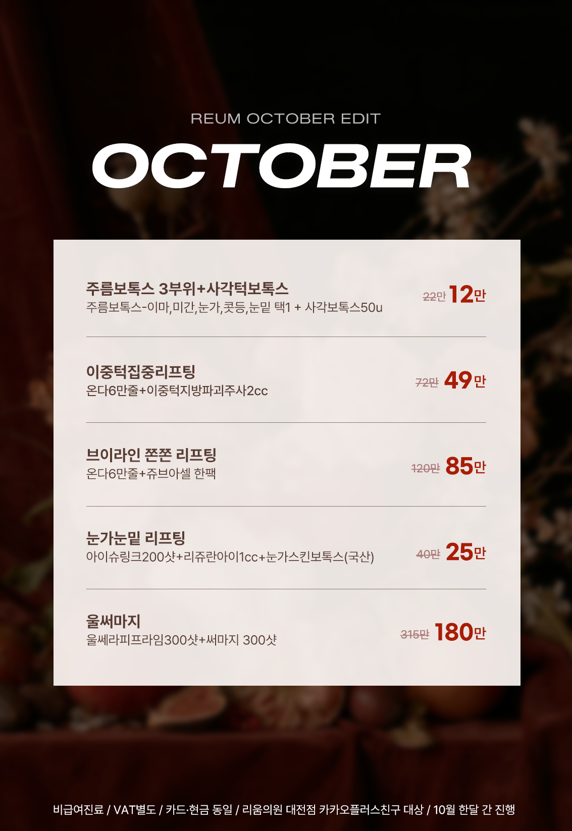 10월 한정 2